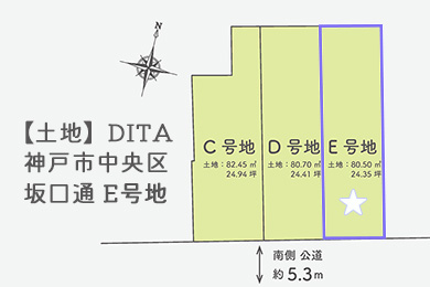 DITA神戸市中央区坂口通 E号地【土地】